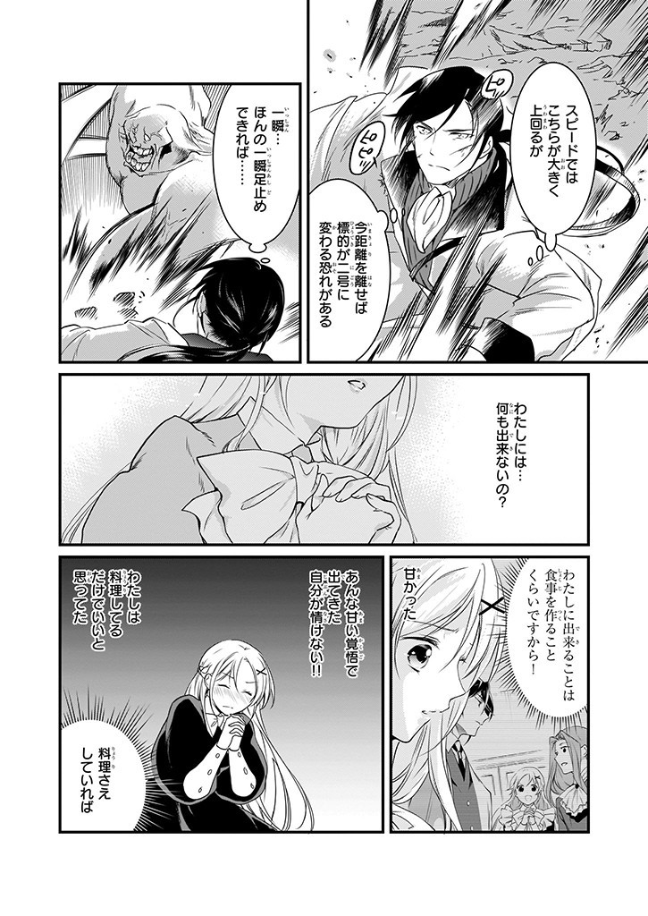 Mahou Yakushi ga Niban Deshi wo Mederu Riyuu: Senzoku Oshokujigakari ni Ninmei saremashita Chapter 7.2 8ページ