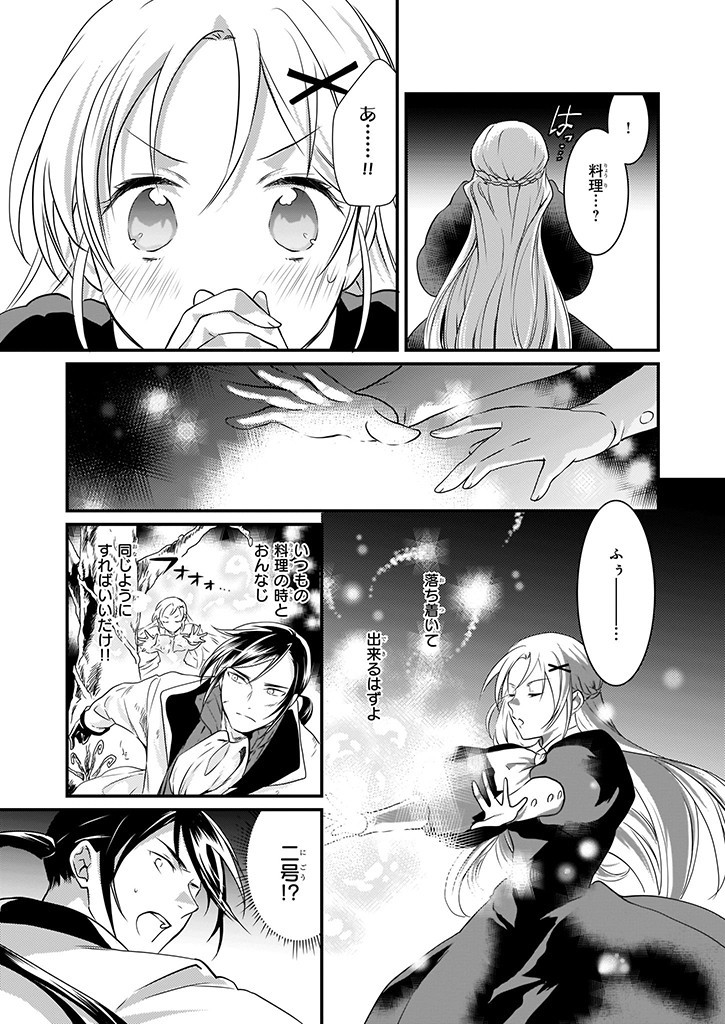 Mahou Yakushi ga Niban Deshi wo Mederu Riyuu: Senzoku Oshokujigakari ni Ninmei saremashita Chapter 7.2 9ページ