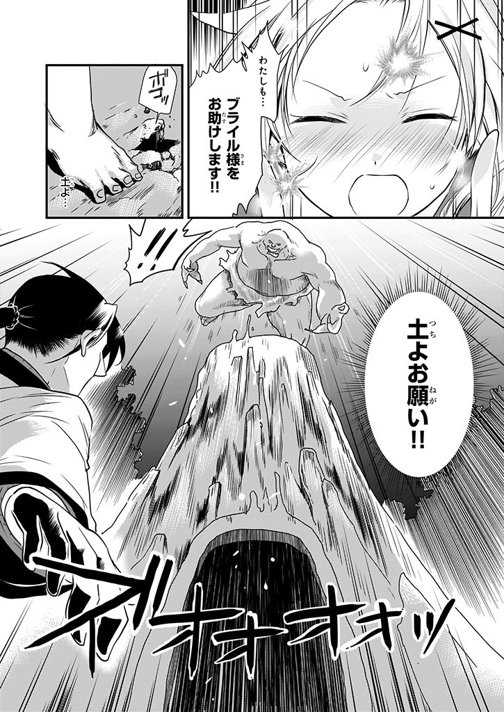 Mahou Yakushi ga Niban Deshi wo Mederu Riyuu: Senzoku Oshokujigakari ni Ninmei saremashita Chapter 7.2 10ページ