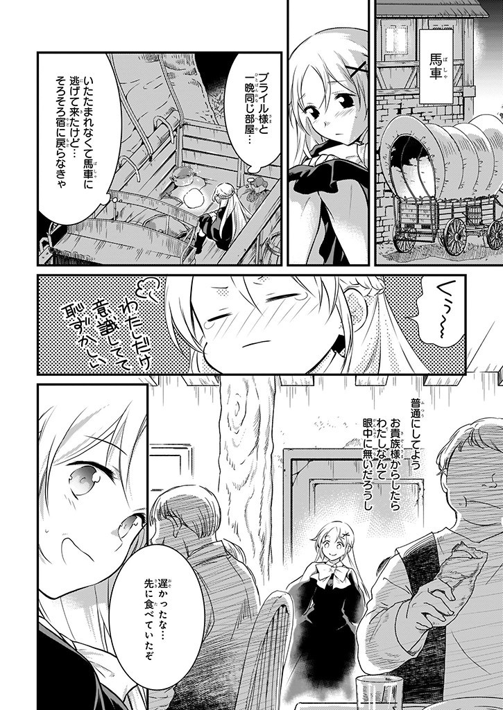 Mahou Yakushi ga Niban Deshi wo Mederu Riyuu: Senzoku Oshokujigakari ni Ninmei saremashita Chapter 8 2ページ