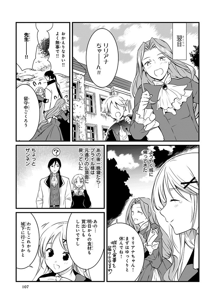Mahou Yakushi ga Niban Deshi wo Mederu Riyuu: Senzoku Oshokujigakari ni Ninmei saremashita Chapter 8 13ページ