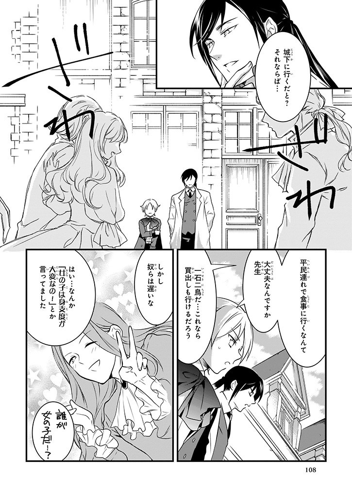 Mahou Yakushi ga Niban Deshi wo Mederu Riyuu: Senzoku Oshokujigakari ni Ninmei saremashita Chapter 8 14ページ