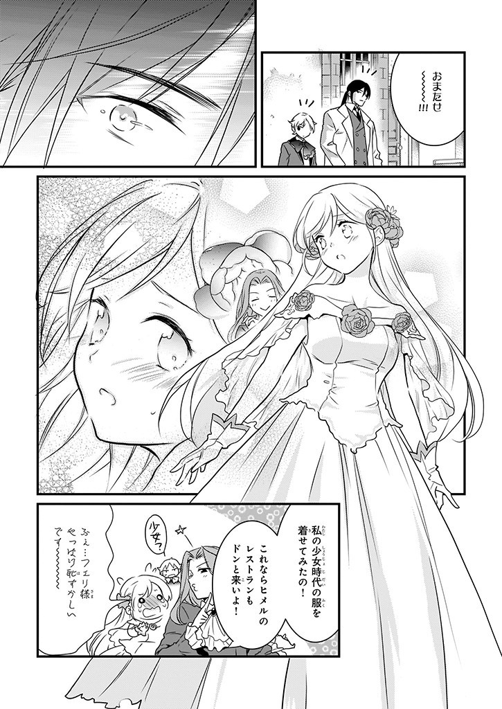Mahou Yakushi ga Niban Deshi wo Mederu Riyuu: Senzoku Oshokujigakari ni Ninmei saremashita Chapter 8 15ページ