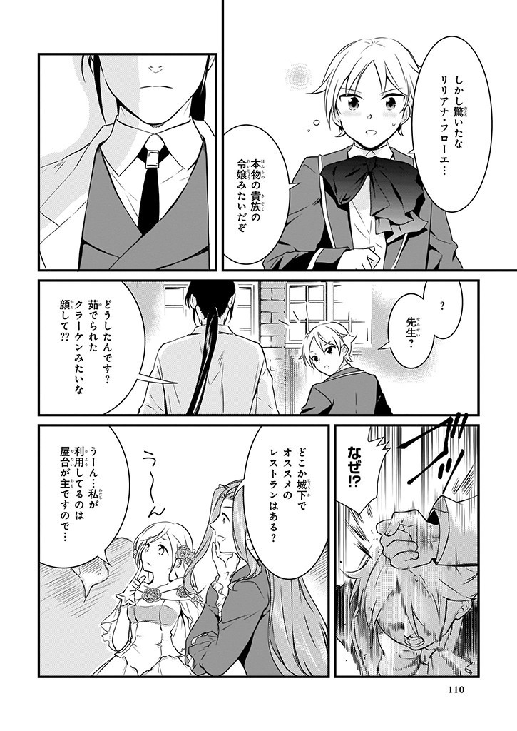 Mahou Yakushi ga Niban Deshi wo Mederu Riyuu: Senzoku Oshokujigakari ni Ninmei saremashita Chapter 8 16ページ
