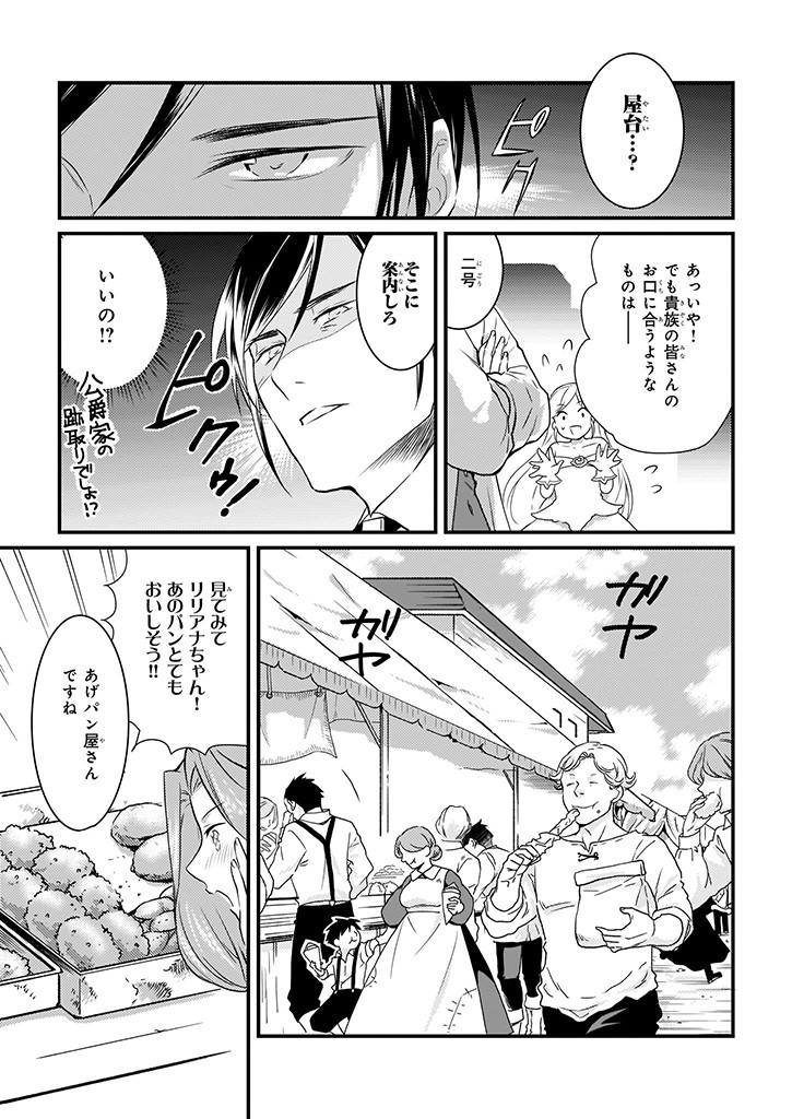 Mahou Yakushi ga Niban Deshi wo Mederu Riyuu: Senzoku Oshokujigakari ni Ninmei saremashita Chapter 8 17ページ