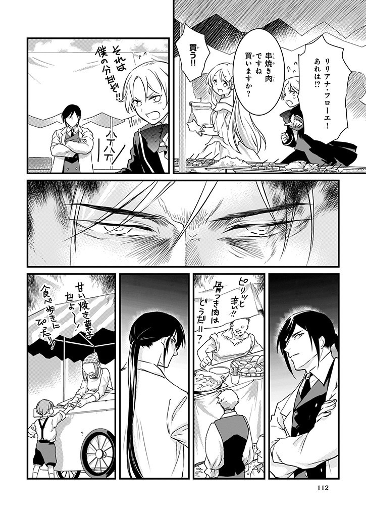 Mahou Yakushi ga Niban Deshi wo Mederu Riyuu: Senzoku Oshokujigakari ni Ninmei saremashita Chapter 8 18ページ