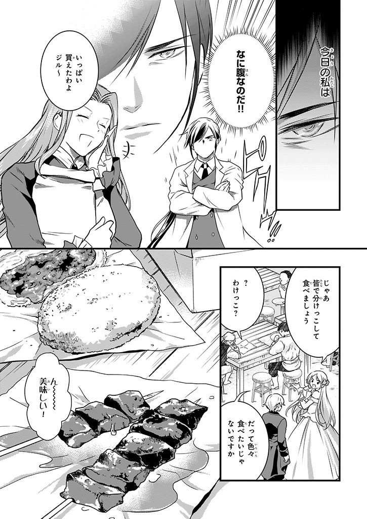 Mahou Yakushi ga Niban Deshi wo Mederu Riyuu: Senzoku Oshokujigakari ni Ninmei saremashita Chapter 8 19ページ