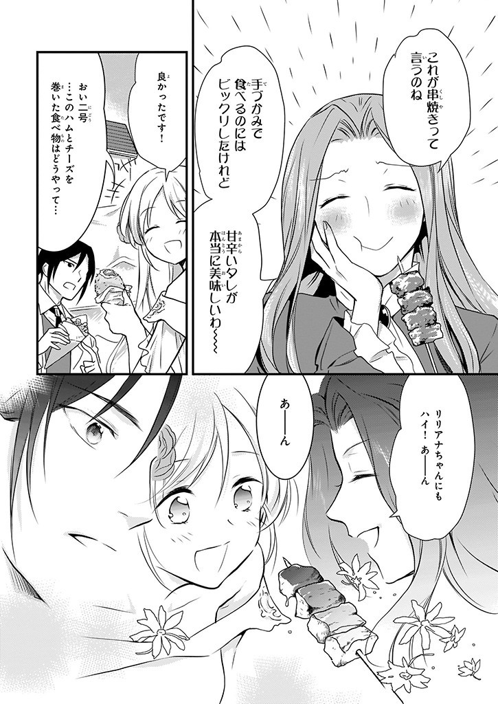 Mahou Yakushi ga Niban Deshi wo Mederu Riyuu: Senzoku Oshokujigakari ni Ninmei saremashita Chapter 8 20ページ