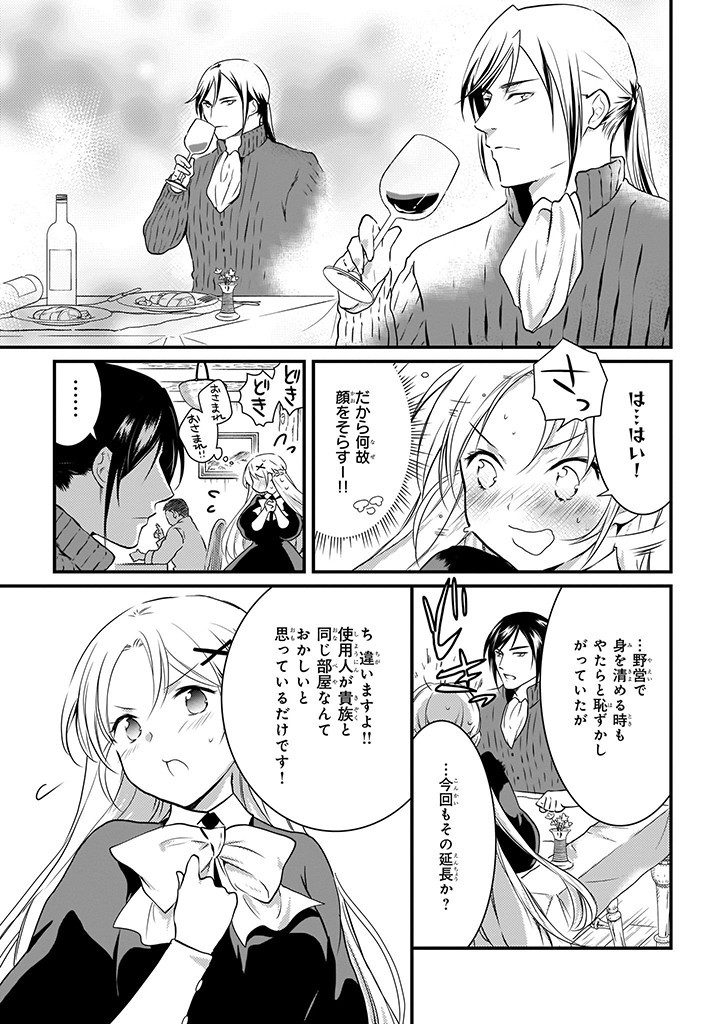 Mahou Yakushi ga Niban Deshi wo Mederu Riyuu: Senzoku Oshokujigakari ni Ninmei saremashita Chapter 8 3ページ