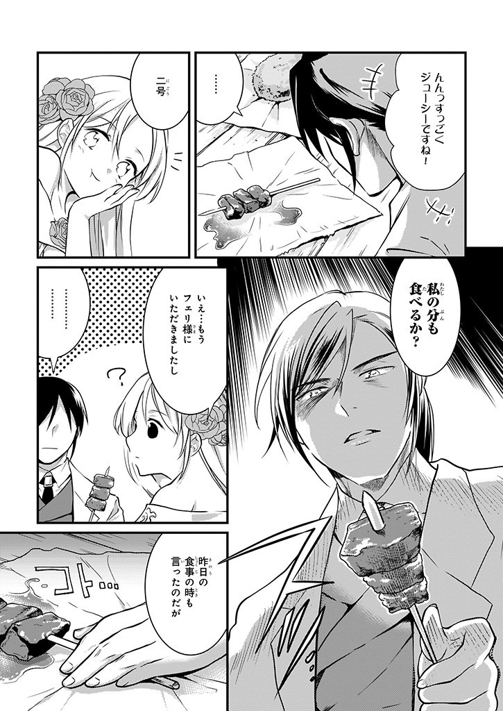 Mahou Yakushi ga Niban Deshi wo Mederu Riyuu: Senzoku Oshokujigakari ni Ninmei saremashita Chapter 8 21ページ
