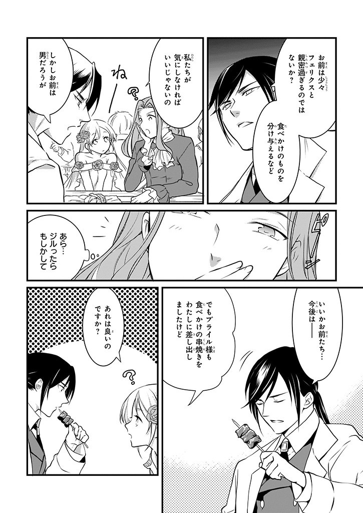Mahou Yakushi ga Niban Deshi wo Mederu Riyuu: Senzoku Oshokujigakari ni Ninmei saremashita Chapter 8 22ページ