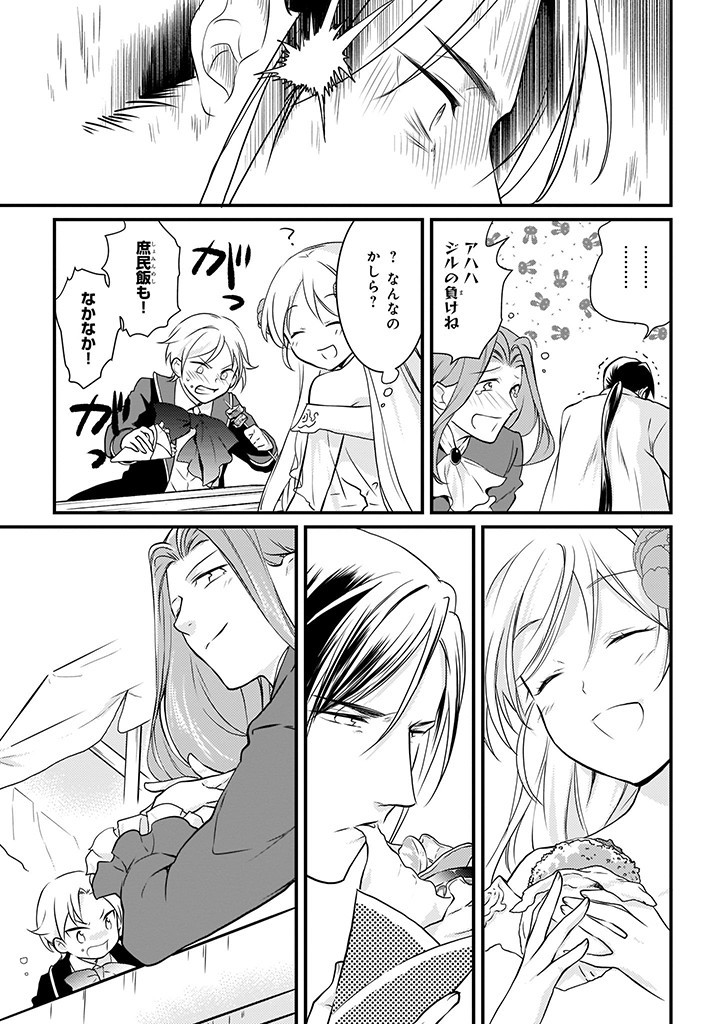 Mahou Yakushi ga Niban Deshi wo Mederu Riyuu: Senzoku Oshokujigakari ni Ninmei saremashita Chapter 8 23ページ