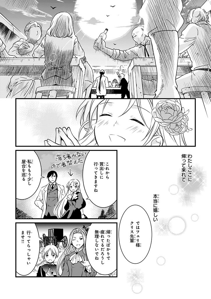 Mahou Yakushi ga Niban Deshi wo Mederu Riyuu: Senzoku Oshokujigakari ni Ninmei saremashita Chapter 8 24ページ