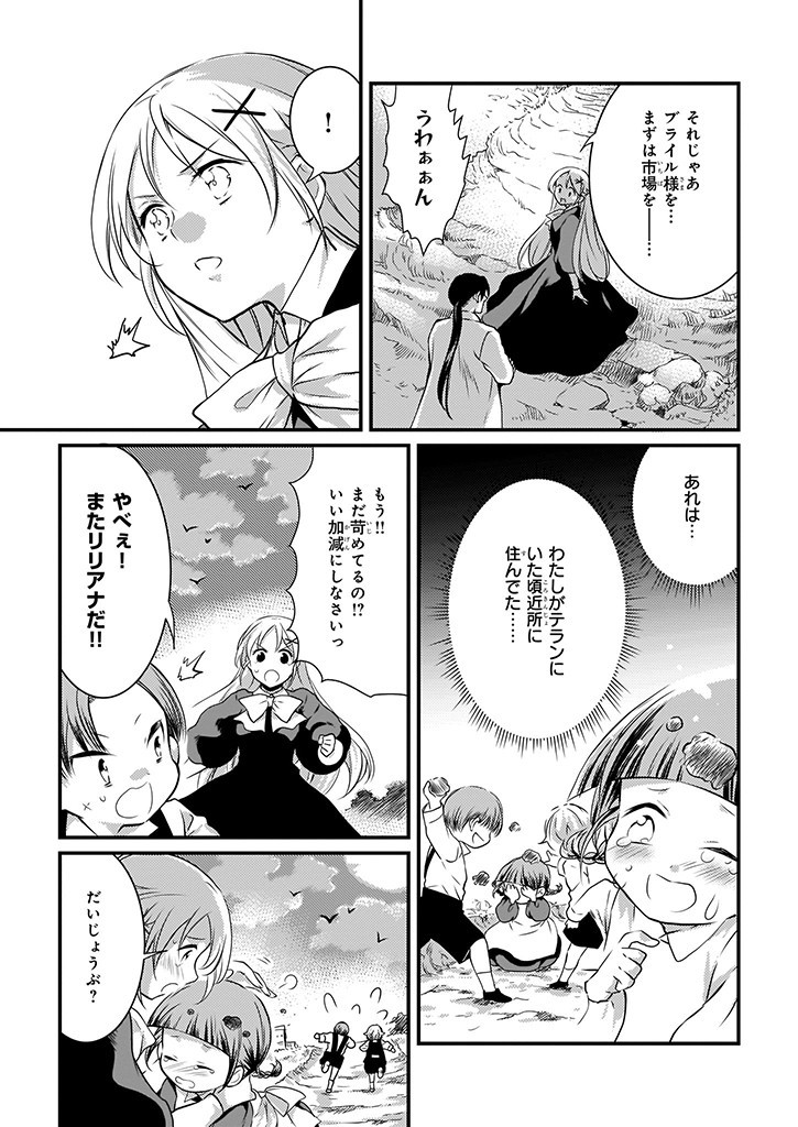 Mahou Yakushi ga Niban Deshi wo Mederu Riyuu: Senzoku Oshokujigakari ni Ninmei saremashita Chapter 8 25ページ
