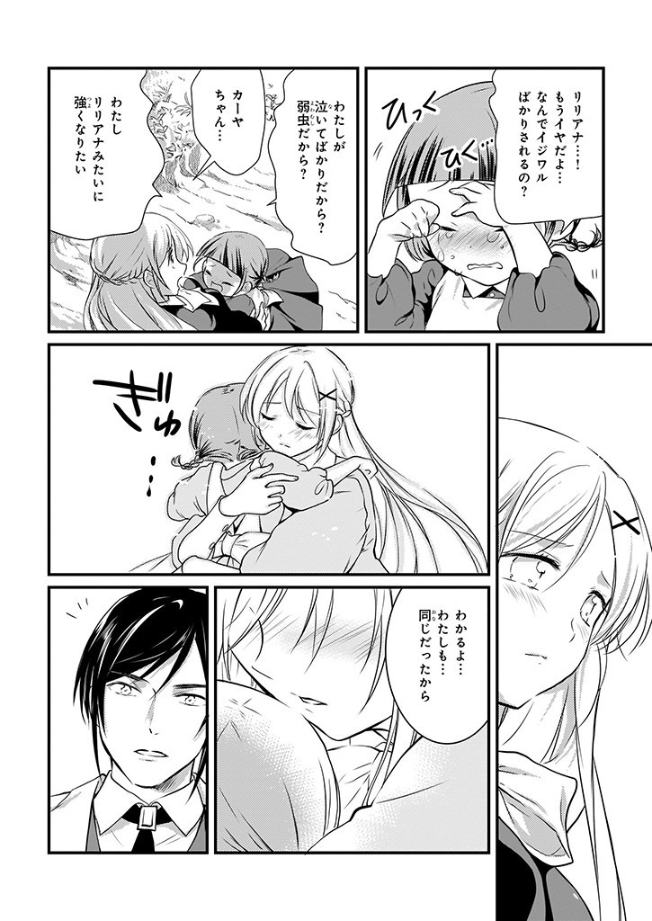 Mahou Yakushi ga Niban Deshi wo Mederu Riyuu: Senzoku Oshokujigakari ni Ninmei saremashita Chapter 8 26ページ