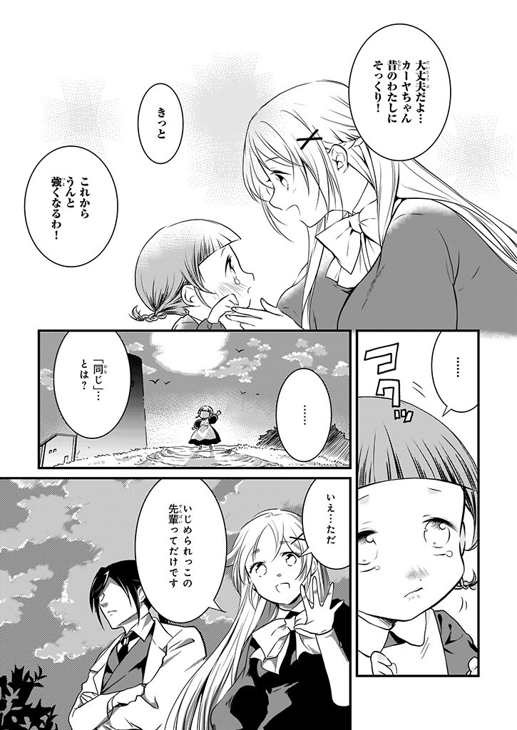 Mahou Yakushi ga Niban Deshi wo Mederu Riyuu: Senzoku Oshokujigakari ni Ninmei saremashita Chapter 8 27ページ