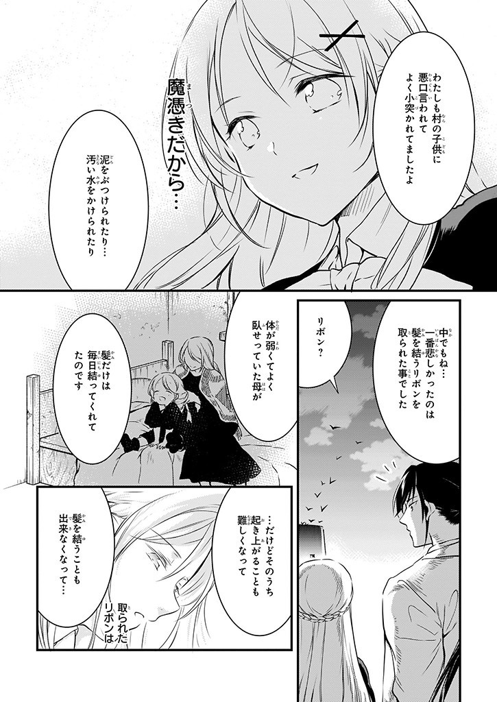 Mahou Yakushi ga Niban Deshi wo Mederu Riyuu: Senzoku Oshokujigakari ni Ninmei saremashita Chapter 8 28ページ