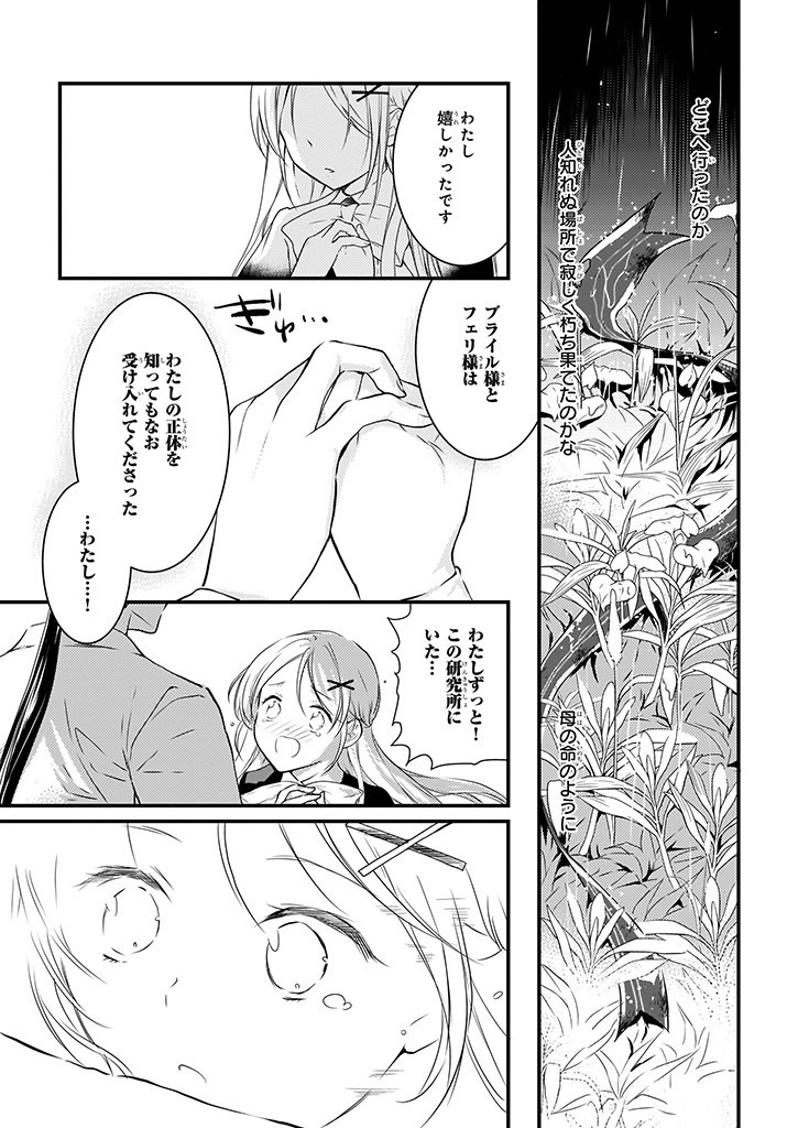Mahou Yakushi ga Niban Deshi wo Mederu Riyuu: Senzoku Oshokujigakari ni Ninmei saremashita Chapter 8 29ページ