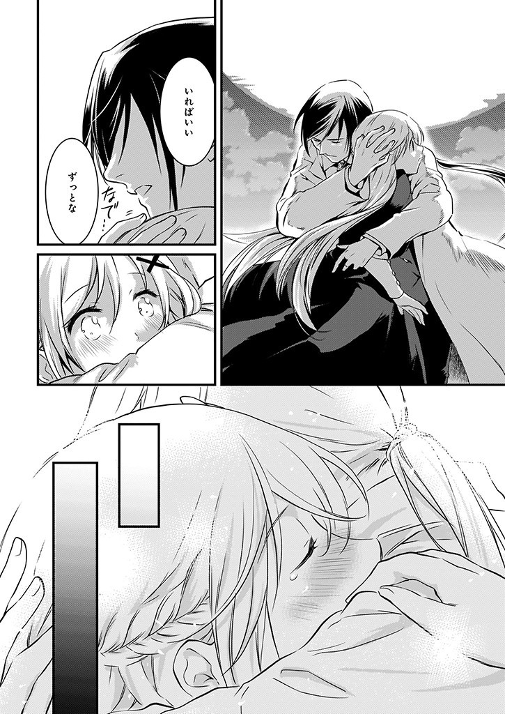 Mahou Yakushi ga Niban Deshi wo Mederu Riyuu: Senzoku Oshokujigakari ni Ninmei saremashita Chapter 8 30ページ