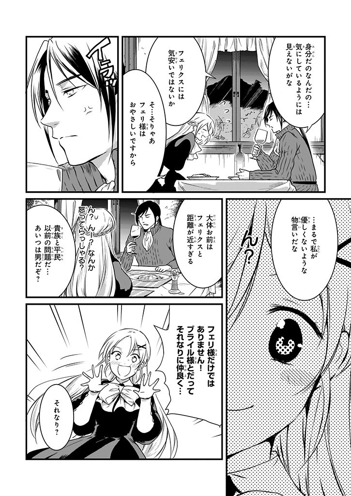 Mahou Yakushi ga Niban Deshi wo Mederu Riyuu: Senzoku Oshokujigakari ni Ninmei saremashita Chapter 8 4ページ