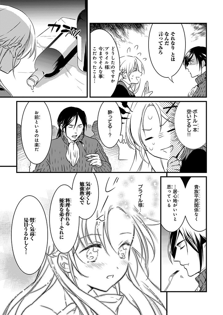 Mahou Yakushi ga Niban Deshi wo Mederu Riyuu: Senzoku Oshokujigakari ni Ninmei saremashita Chapter 8 5ページ
