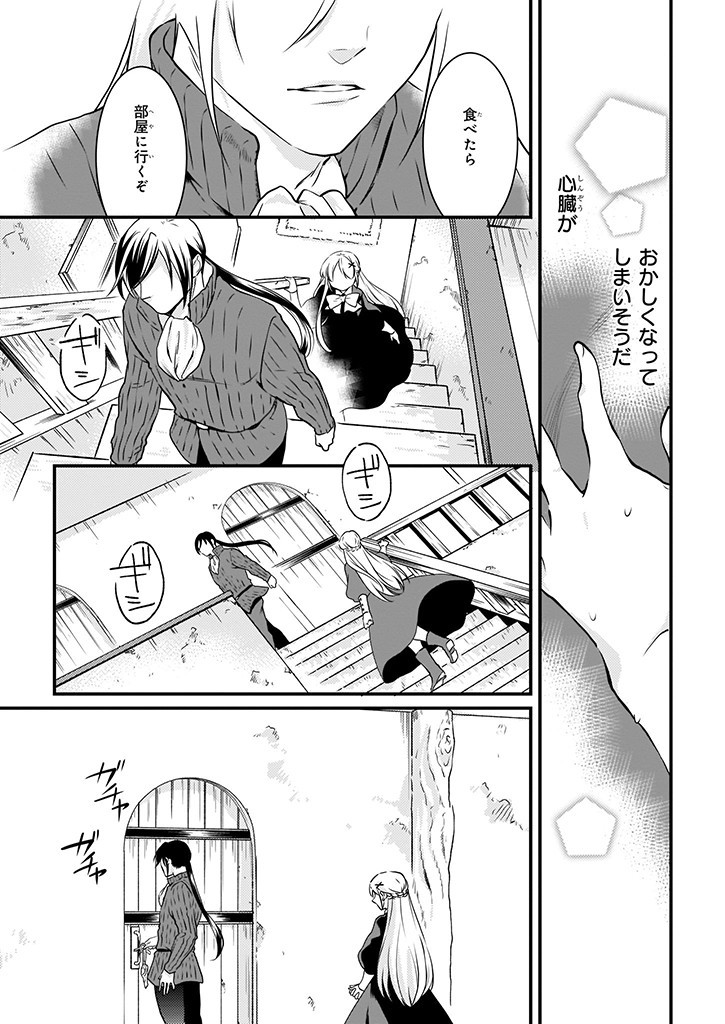 Mahou Yakushi ga Niban Deshi wo Mederu Riyuu: Senzoku Oshokujigakari ni Ninmei saremashita Chapter 8 7ページ
