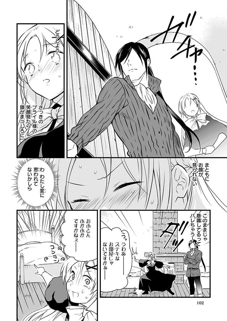 Mahou Yakushi ga Niban Deshi wo Mederu Riyuu: Senzoku Oshokujigakari ni Ninmei saremashita Chapter 8 8ページ