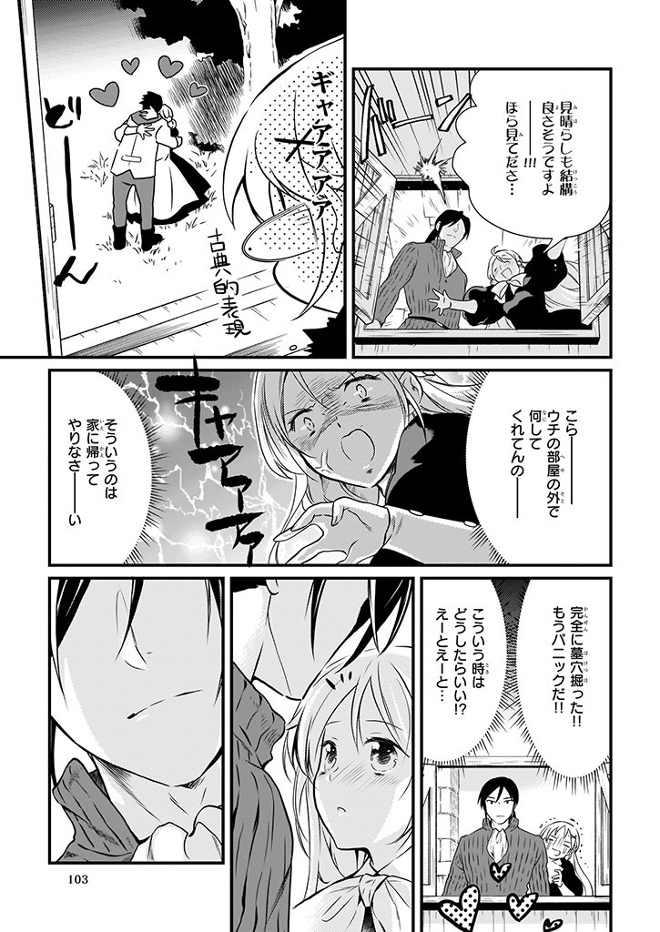Mahou Yakushi ga Niban Deshi wo Mederu Riyuu: Senzoku Oshokujigakari ni Ninmei saremashita Chapter 8 9ページ