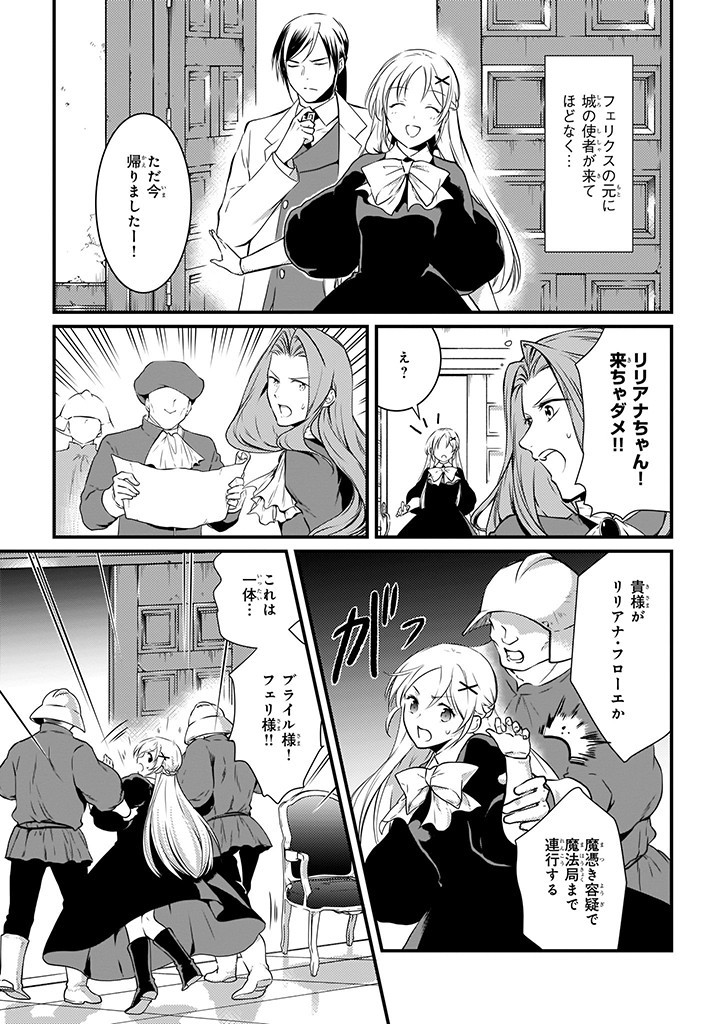 Mahou Yakushi ga Niban Deshi wo Mederu Riyuu: Senzoku Oshokujigakari ni Ninmei saremashita Chapter 9.1 1ページ
