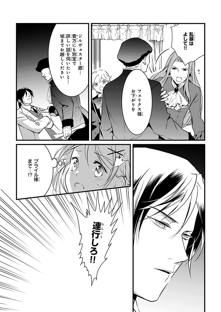 Mahou Yakushi ga Niban Deshi wo Mederu Riyuu: Senzoku Oshokujigakari ni Ninmei saremashita Chapter 9.1 2ページ