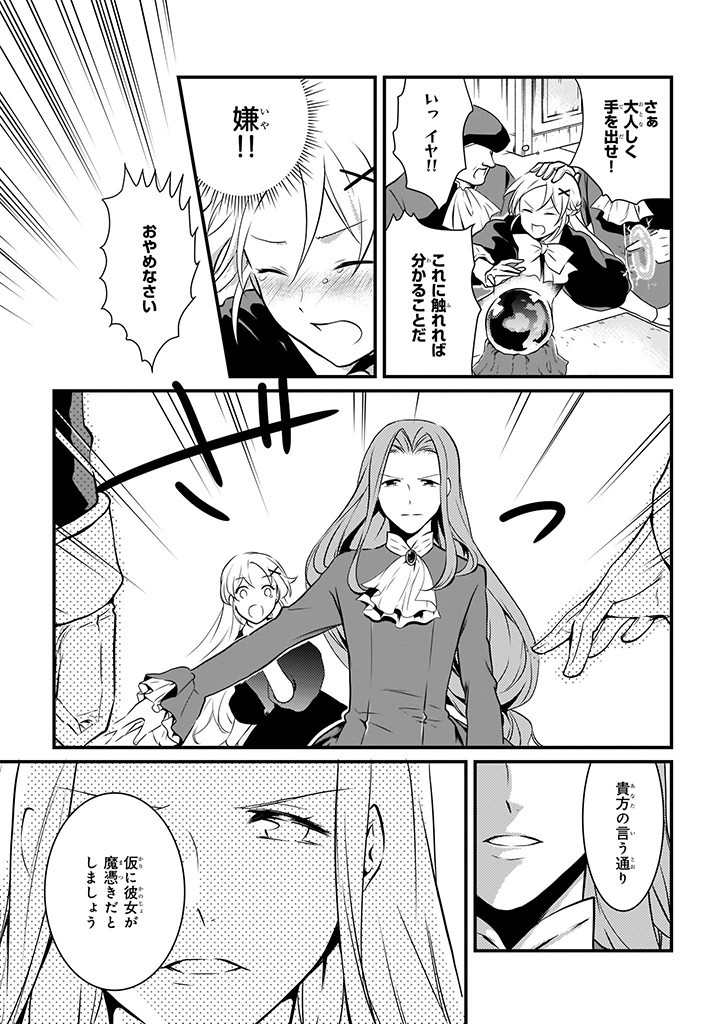 Mahou Yakushi ga Niban Deshi wo Mederu Riyuu: Senzoku Oshokujigakari ni Ninmei saremashita Chapter 9.1 11ページ