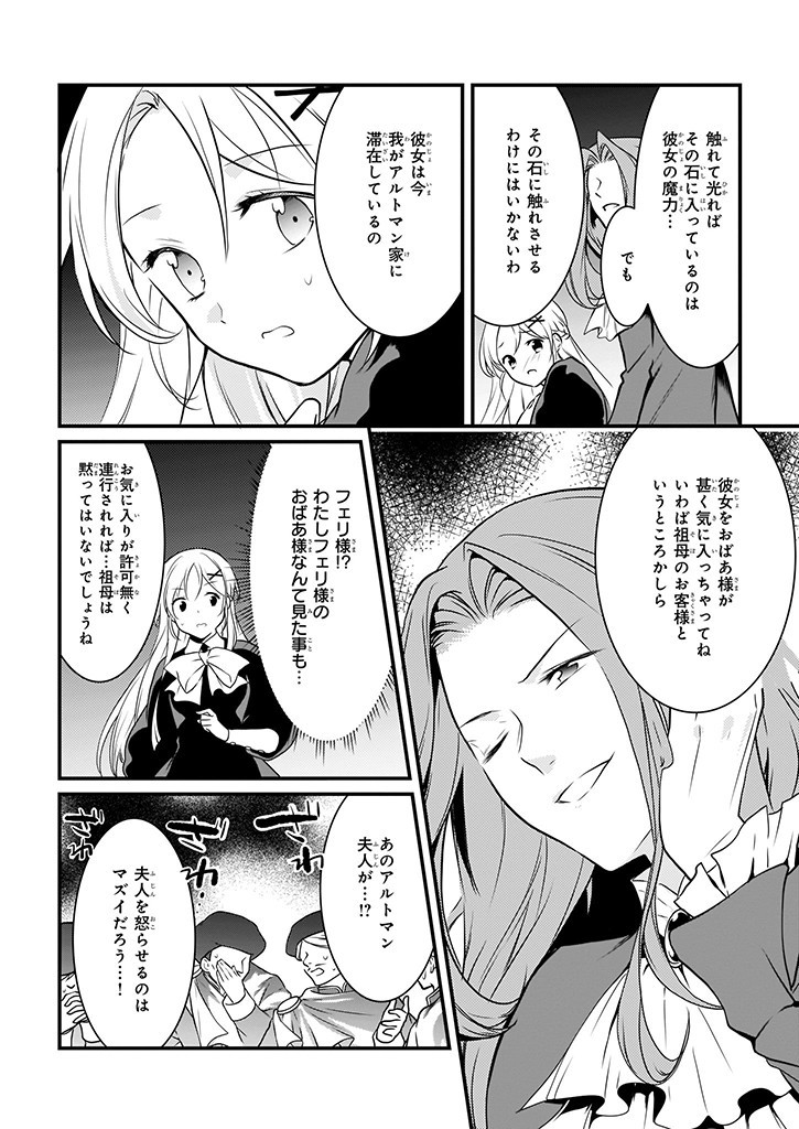Mahou Yakushi ga Niban Deshi wo Mederu Riyuu: Senzoku Oshokujigakari ni Ninmei saremashita Chapter 9.1 12ページ
