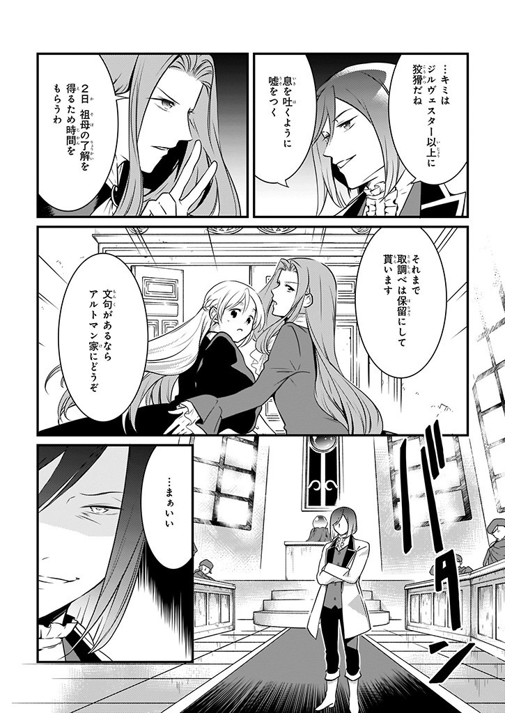 Mahou Yakushi ga Niban Deshi wo Mederu Riyuu: Senzoku Oshokujigakari ni Ninmei saremashita Chapter 9.1 13ページ