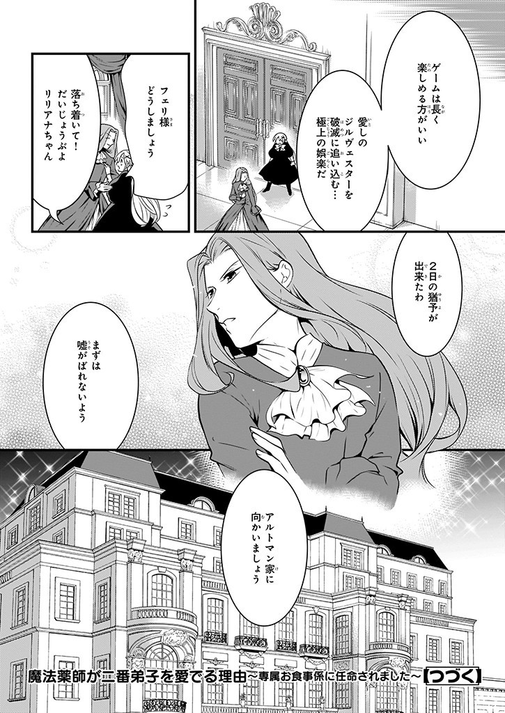 Mahou Yakushi ga Niban Deshi wo Mederu Riyuu: Senzoku Oshokujigakari ni Ninmei saremashita Chapter 9.1 14ページ