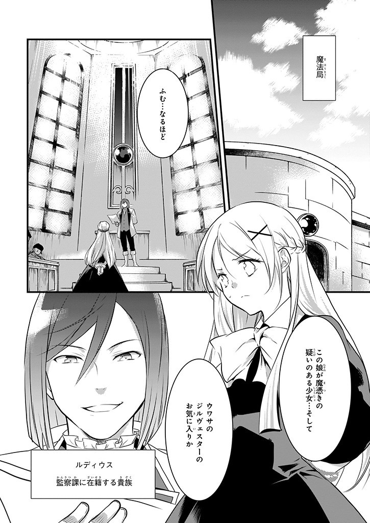 Mahou Yakushi ga Niban Deshi wo Mederu Riyuu: Senzoku Oshokujigakari ni Ninmei saremashita Chapter 9.1 4ページ