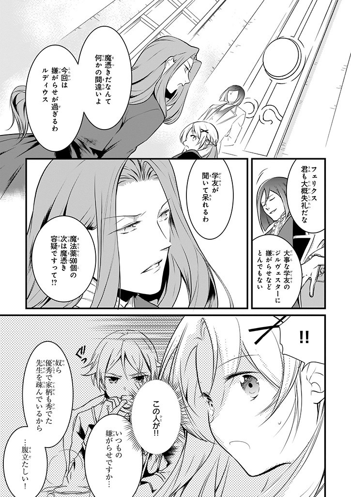 Mahou Yakushi ga Niban Deshi wo Mederu Riyuu: Senzoku Oshokujigakari ni Ninmei saremashita Chapter 9.1 5ページ
