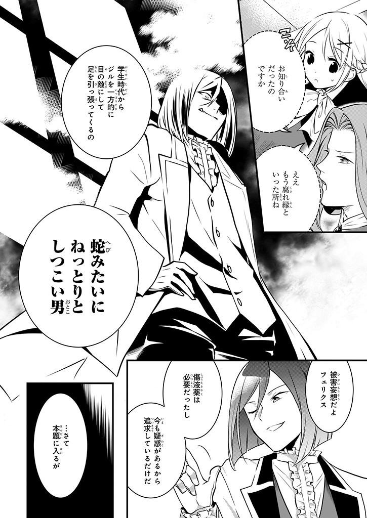 Mahou Yakushi ga Niban Deshi wo Mederu Riyuu: Senzoku Oshokujigakari ni Ninmei saremashita Chapter 9.1 6ページ