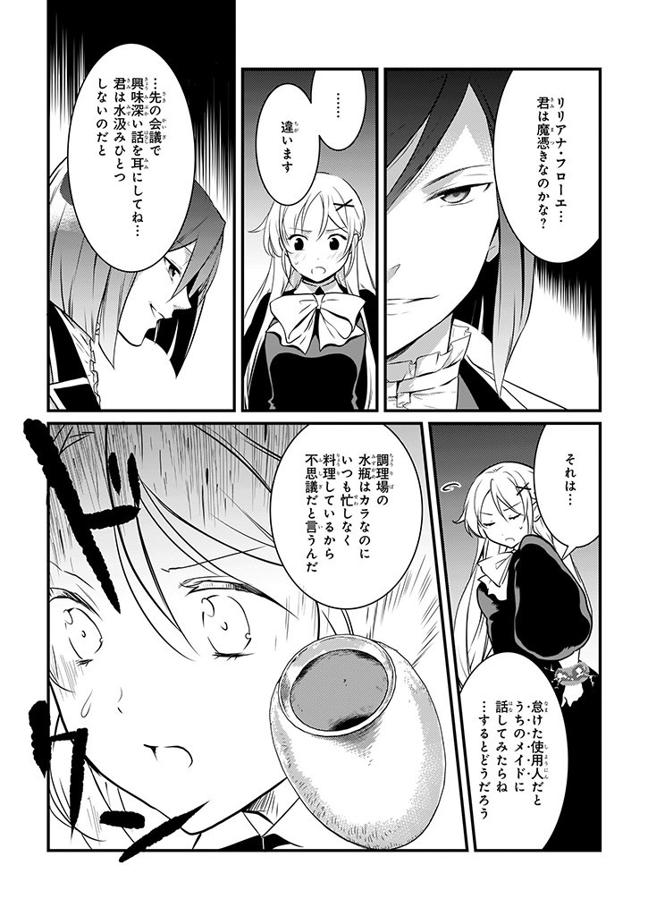 Mahou Yakushi ga Niban Deshi wo Mederu Riyuu: Senzoku Oshokujigakari ni Ninmei saremashita Chapter 9.1 7ページ