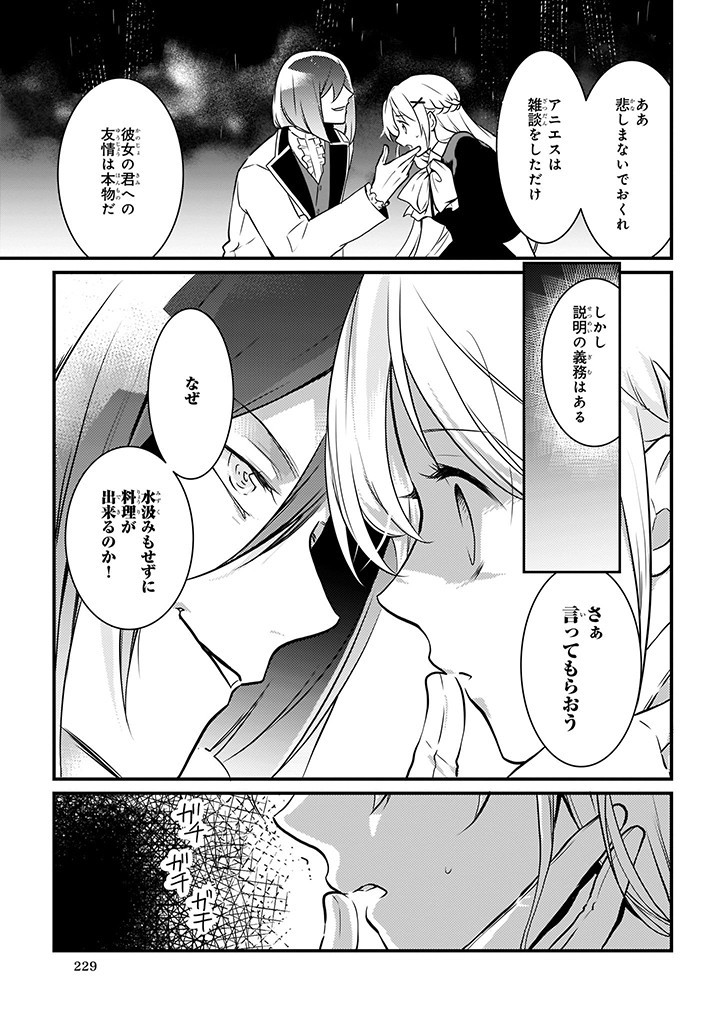 Mahou Yakushi ga Niban Deshi wo Mederu Riyuu: Senzoku Oshokujigakari ni Ninmei saremashita Chapter 9.1 9ページ