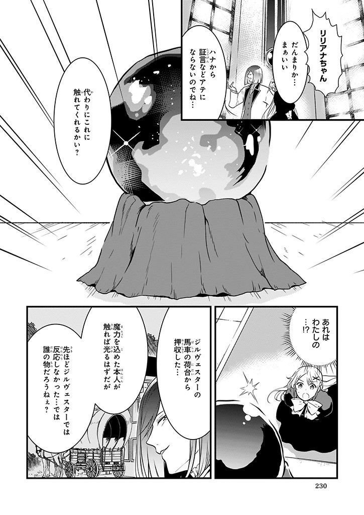 Mahou Yakushi ga Niban Deshi wo Mederu Riyuu: Senzoku Oshokujigakari ni Ninmei saremashita Chapter 9.1 10ページ