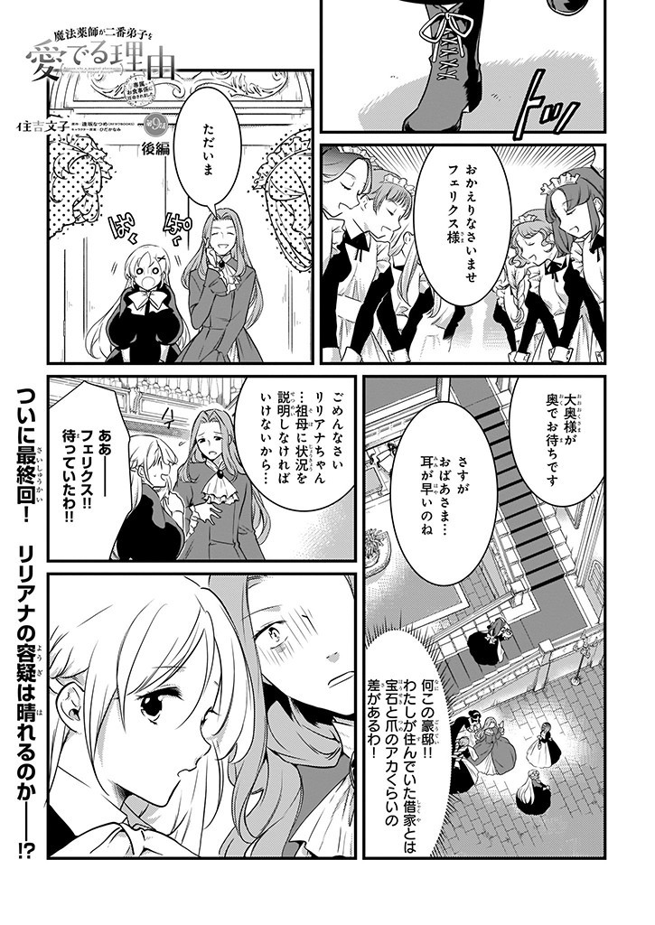 Mahou Yakushi ga Niban Deshi wo Mederu Riyuu: Senzoku Oshokujigakari ni Ninmei saremashita Chapter 9.2 1ページ