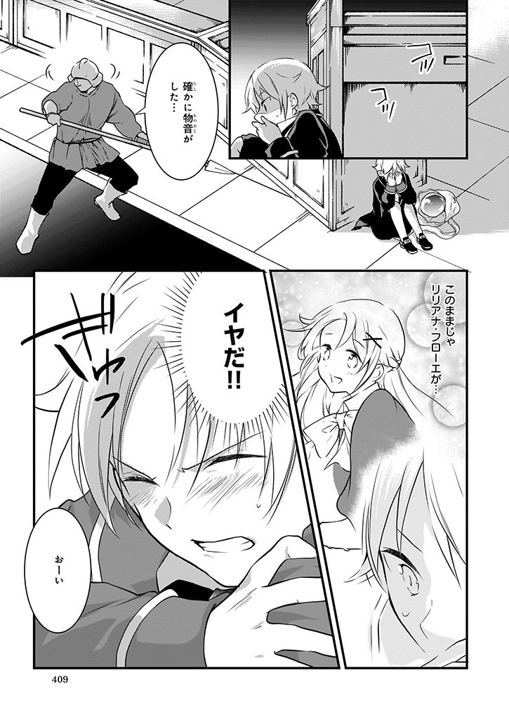 Mahou Yakushi ga Niban Deshi wo Mederu Riyuu: Senzoku Oshokujigakari ni Ninmei saremashita Chapter 9.2 11ページ