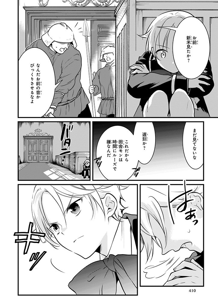 Mahou Yakushi ga Niban Deshi wo Mederu Riyuu: Senzoku Oshokujigakari ni Ninmei saremashita Chapter 9.2 12ページ