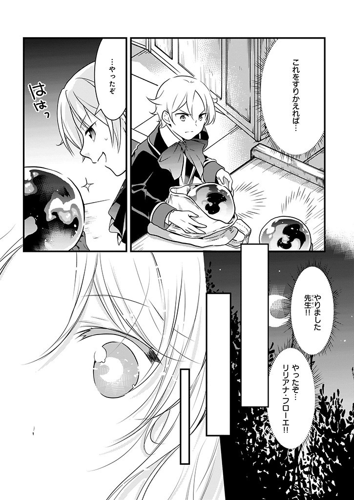 Mahou Yakushi ga Niban Deshi wo Mederu Riyuu: Senzoku Oshokujigakari ni Ninmei saremashita Chapter 9.2 13ページ