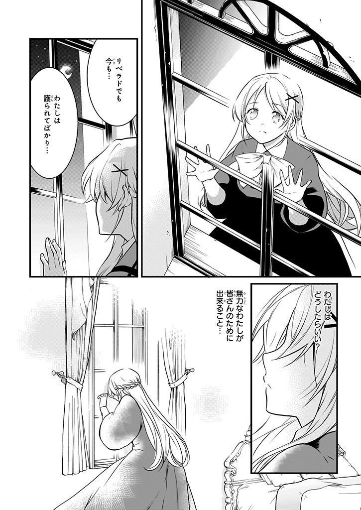 Mahou Yakushi ga Niban Deshi wo Mederu Riyuu: Senzoku Oshokujigakari ni Ninmei saremashita Chapter 9.2 14ページ
