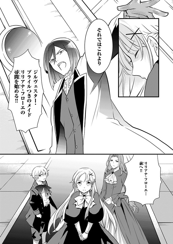 Mahou Yakushi ga Niban Deshi wo Mederu Riyuu: Senzoku Oshokujigakari ni Ninmei saremashita Chapter 9.2 15ページ