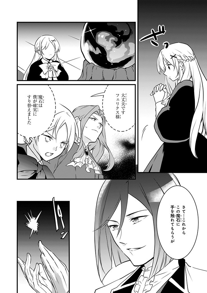 Mahou Yakushi ga Niban Deshi wo Mederu Riyuu: Senzoku Oshokujigakari ni Ninmei saremashita Chapter 9.2 16ページ