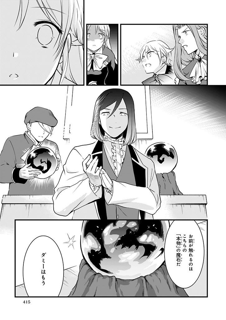 Mahou Yakushi ga Niban Deshi wo Mederu Riyuu: Senzoku Oshokujigakari ni Ninmei saremashita Chapter 9.2 17ページ
