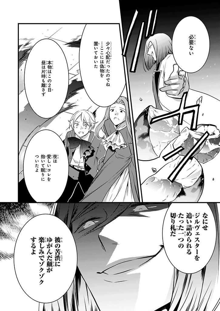Mahou Yakushi ga Niban Deshi wo Mederu Riyuu: Senzoku Oshokujigakari ni Ninmei saremashita Chapter 9.2 18ページ