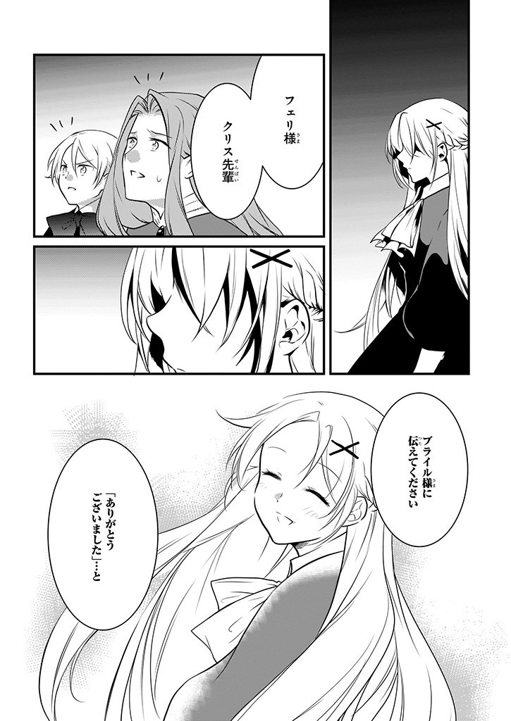 Mahou Yakushi ga Niban Deshi wo Mederu Riyuu: Senzoku Oshokujigakari ni Ninmei saremashita Chapter 9.2 19ページ